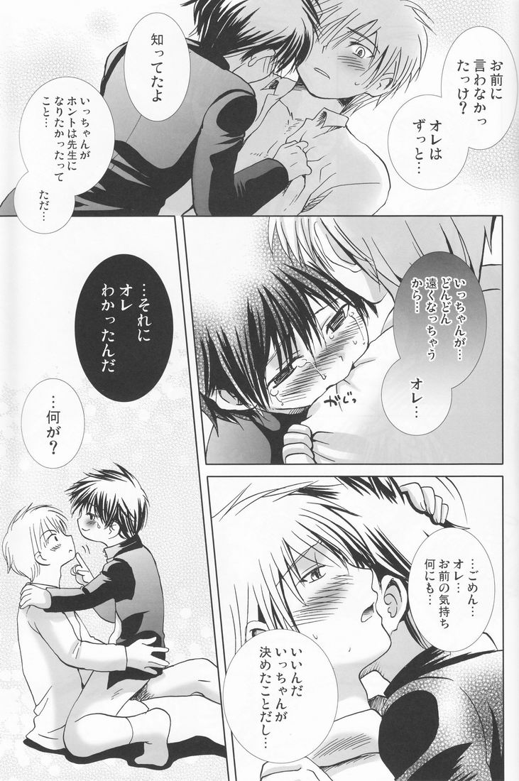 (C71) [Shounen Gekigakutai (Hayashida Toranosuke)] Kumori Tokidoki Hakka Ame page 24 full