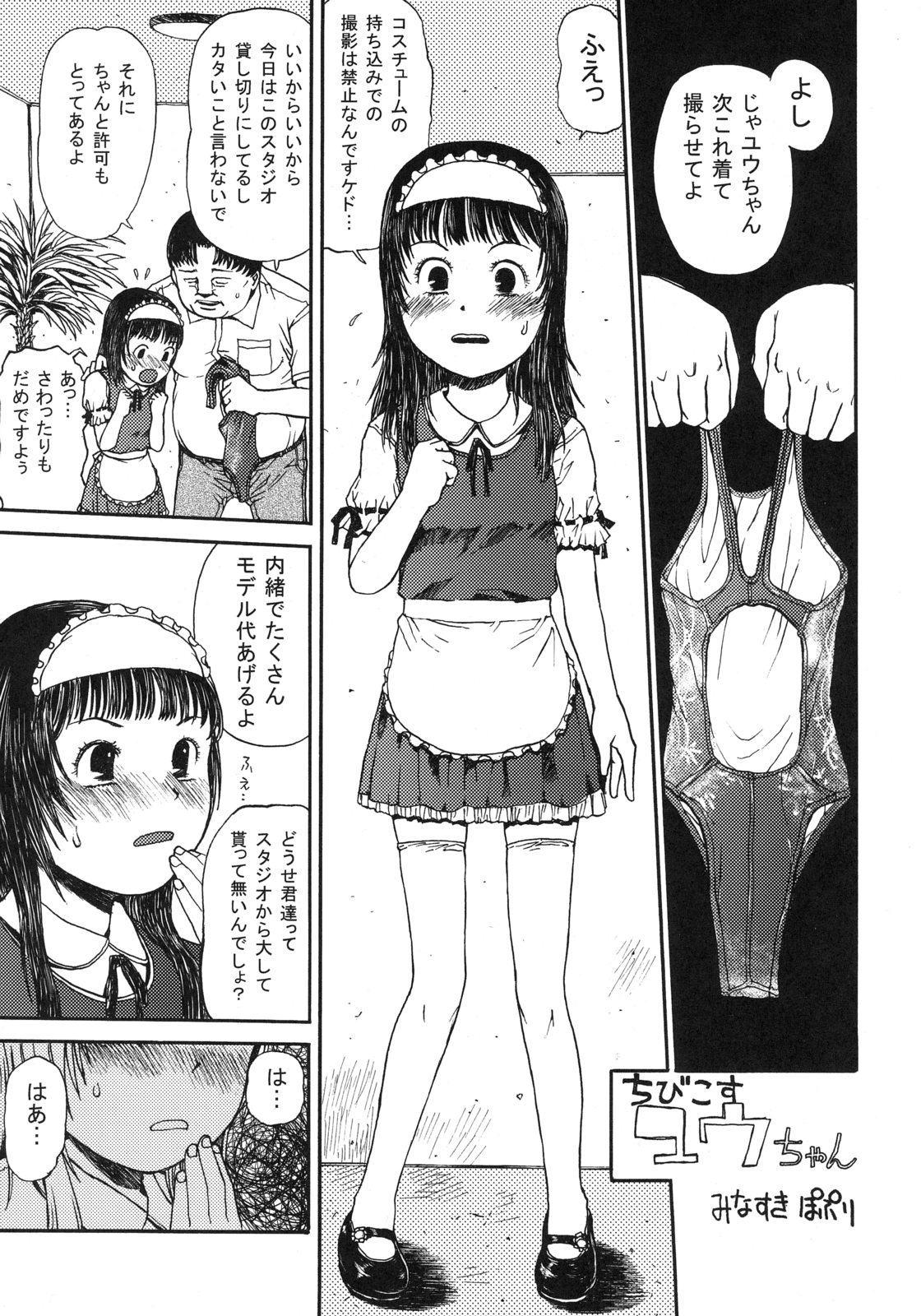 [MachuPichu Castle (Various)] Kizuna ~Kyouei Mizugi Hen~ page 8 full