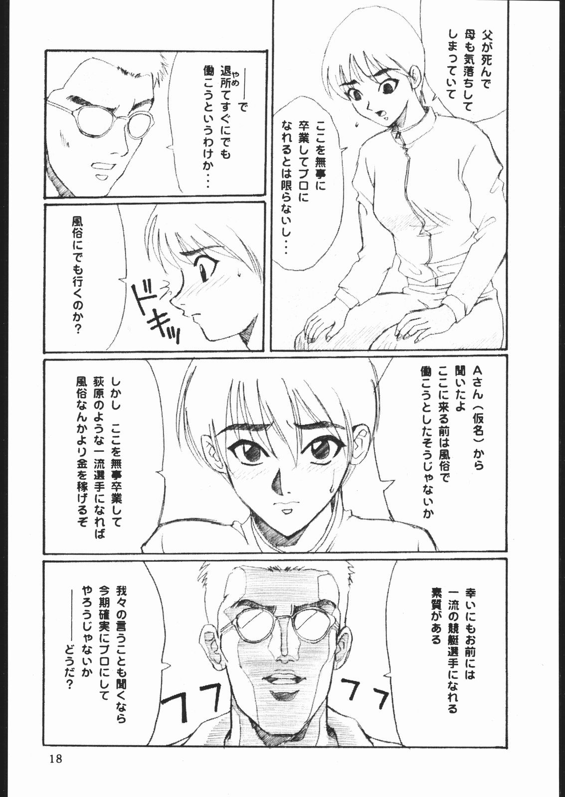 [Seigakukan (Tahibo)] Shuukan Seinen Sunday 5 page 19 full