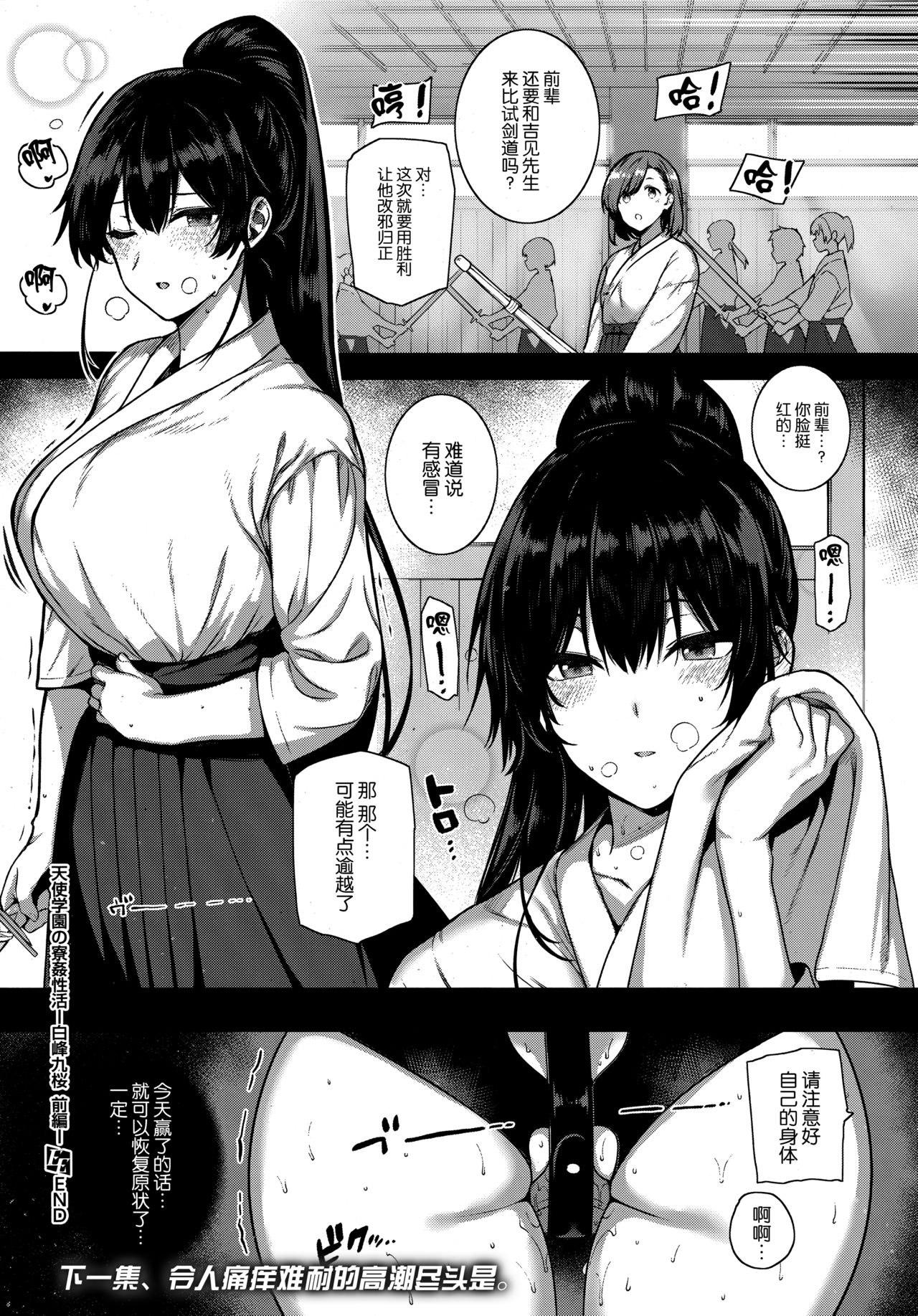 [Katsurai Yoshiaki] Amatsuka Gakuen no Ryoukan Seikatsu -Shiramine Kuou Zenpen- (COMIC ExE 13) [Chinese] [屏幕髒了漢化組] page 40 full