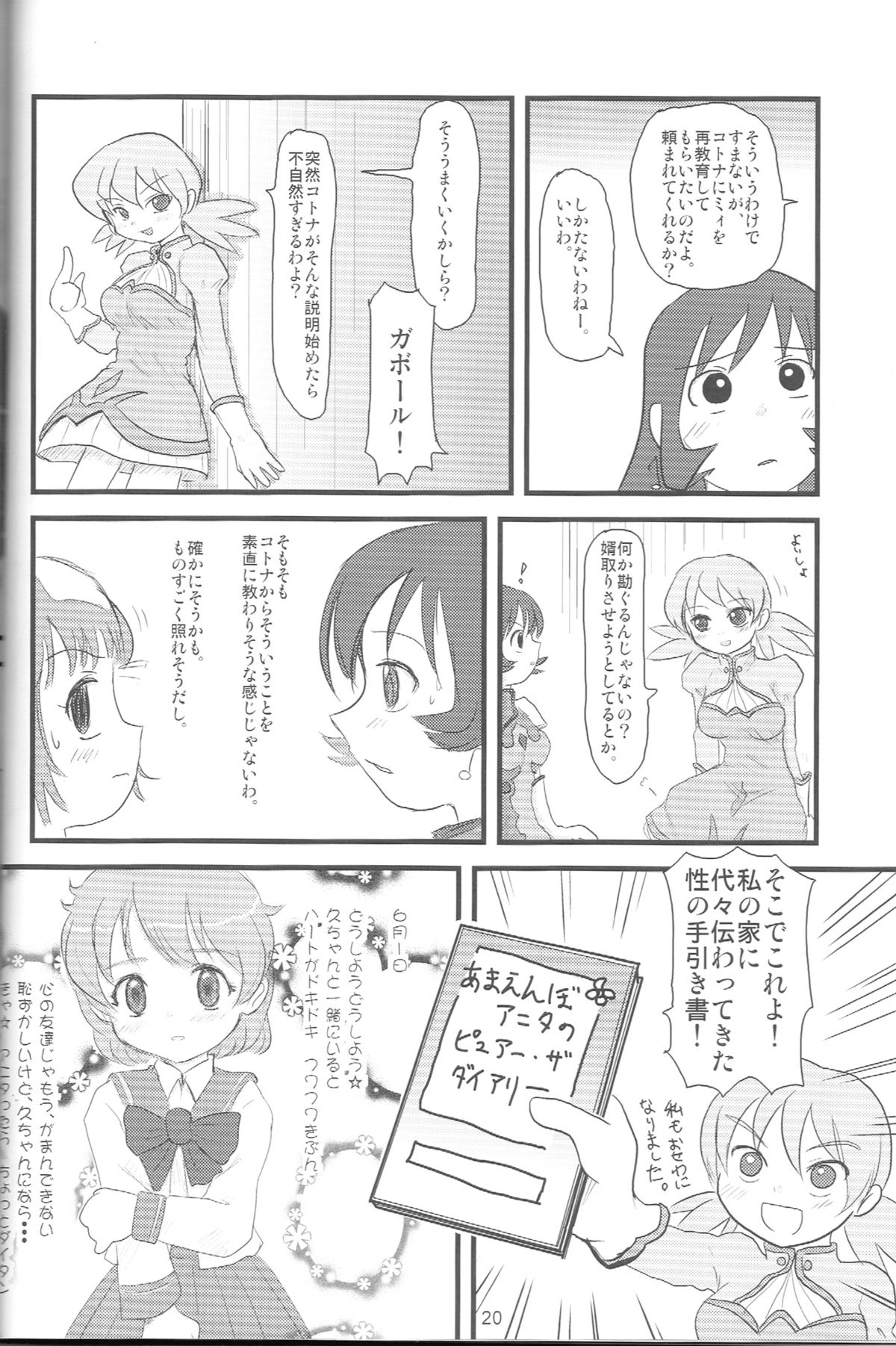 (C69) [Mutekei-Fire (Various)] Perori! Tokimekishitsumonbako (Various) page 19 full