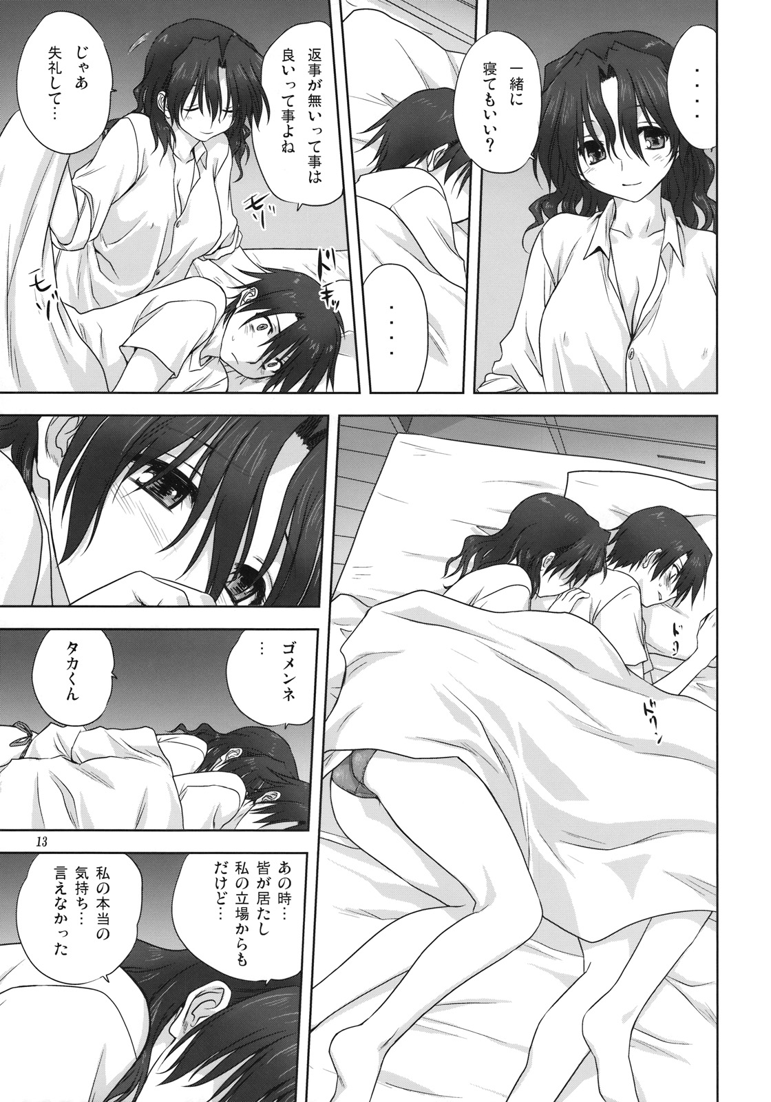 (C75) [Mitarashi Club (Mitarashi Kousei)] Haruka-san to Issho (ToHeart2 AnotherDays) page 12 full