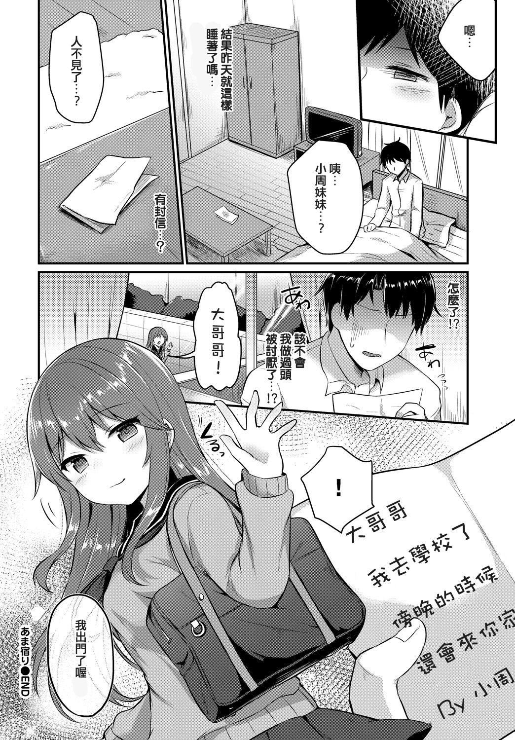 [Chiune] Amayadori (COMIC BAVEL 2019-01) [Chinese] [吸下含上個人翻譯] [Digital] page 24 full