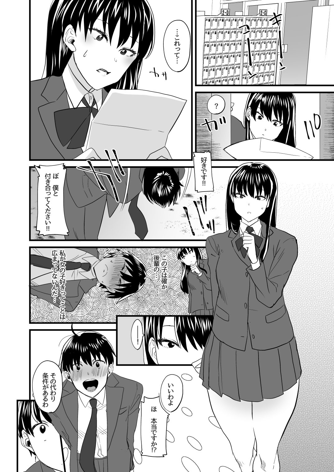 [Marialite] Watashi dake o Aishite page 5 full