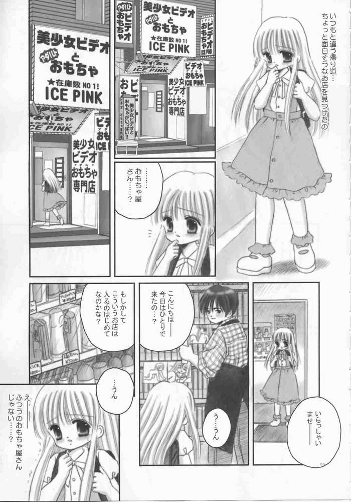 [Ice Pink (Norimatsu Nanami)] Oniichan no Omocha (Ryousan-gata) page 2 full