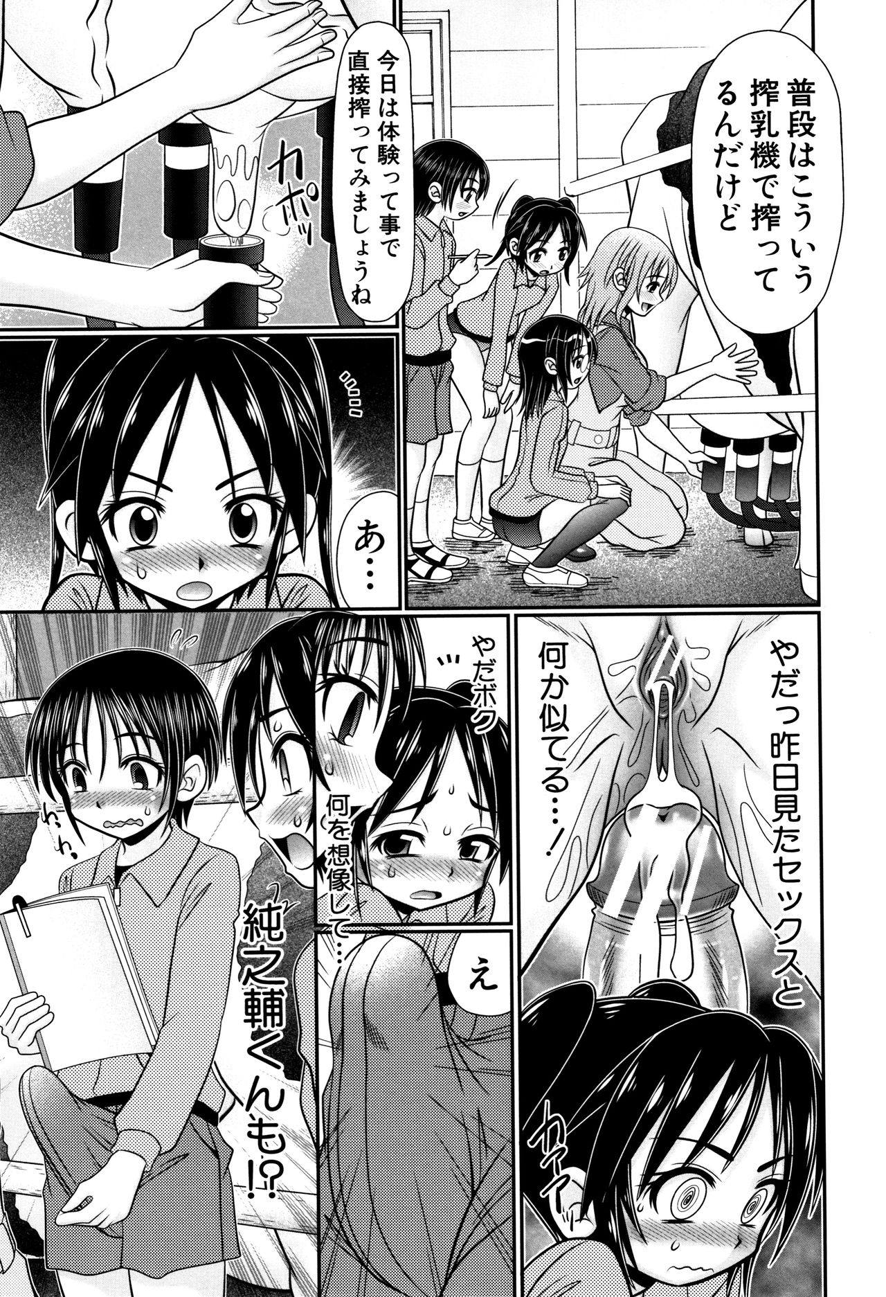 [R-Koga] Boku ga Kemono SEX ni Hamaru made page 46 full