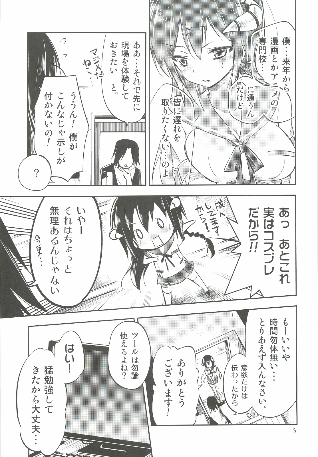 (C82) [Kamishiki (Kamizuki Shiki)] Hinichijouteki na Boku no Nichijou (Ikebukuro Hatsu, Zensekai Yuki!) page 4 full
