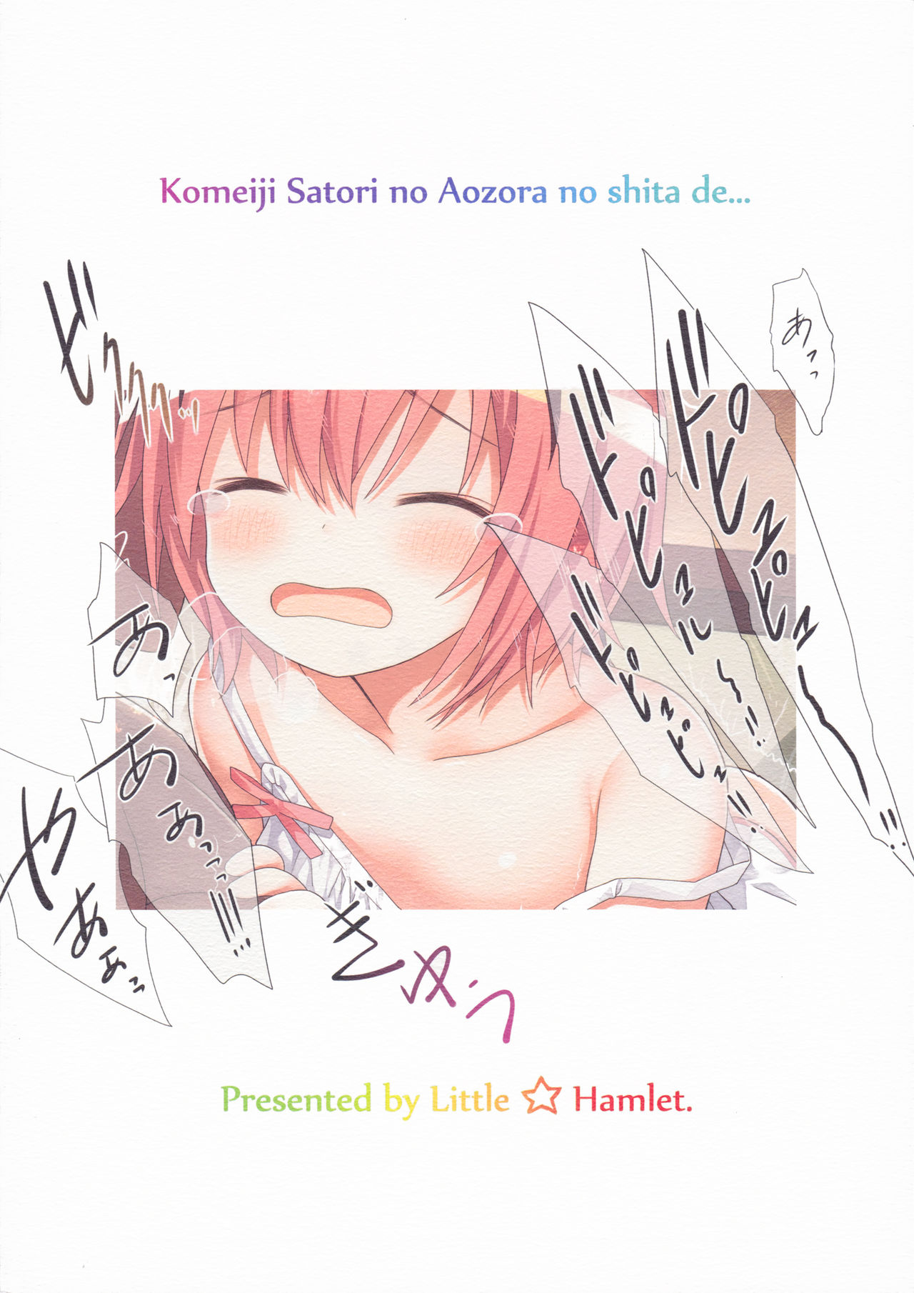 (C92) [Little Hamlet (Kiira)] Komeiji Satori no Aozora no Shita de.... (Touhou Project) page 20 full