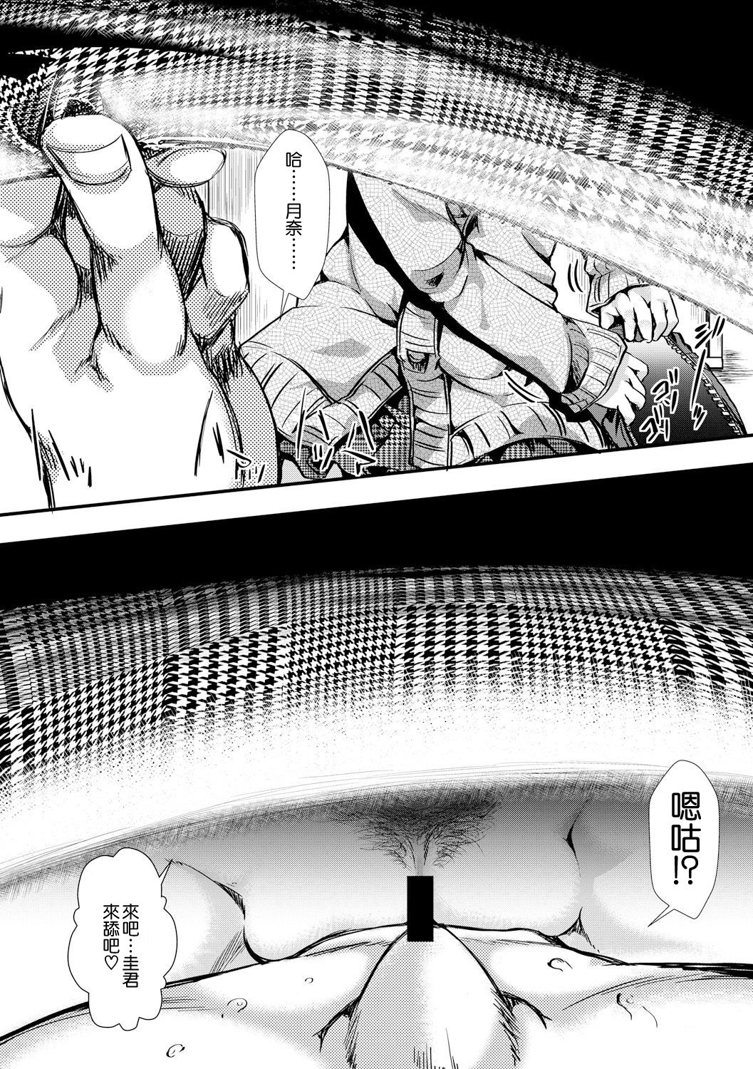 [hal] Aitazousei Kouhen (COMIC Shingeki 2017-11) [Chinese] [沒有漢化] [Digital] page 15 full