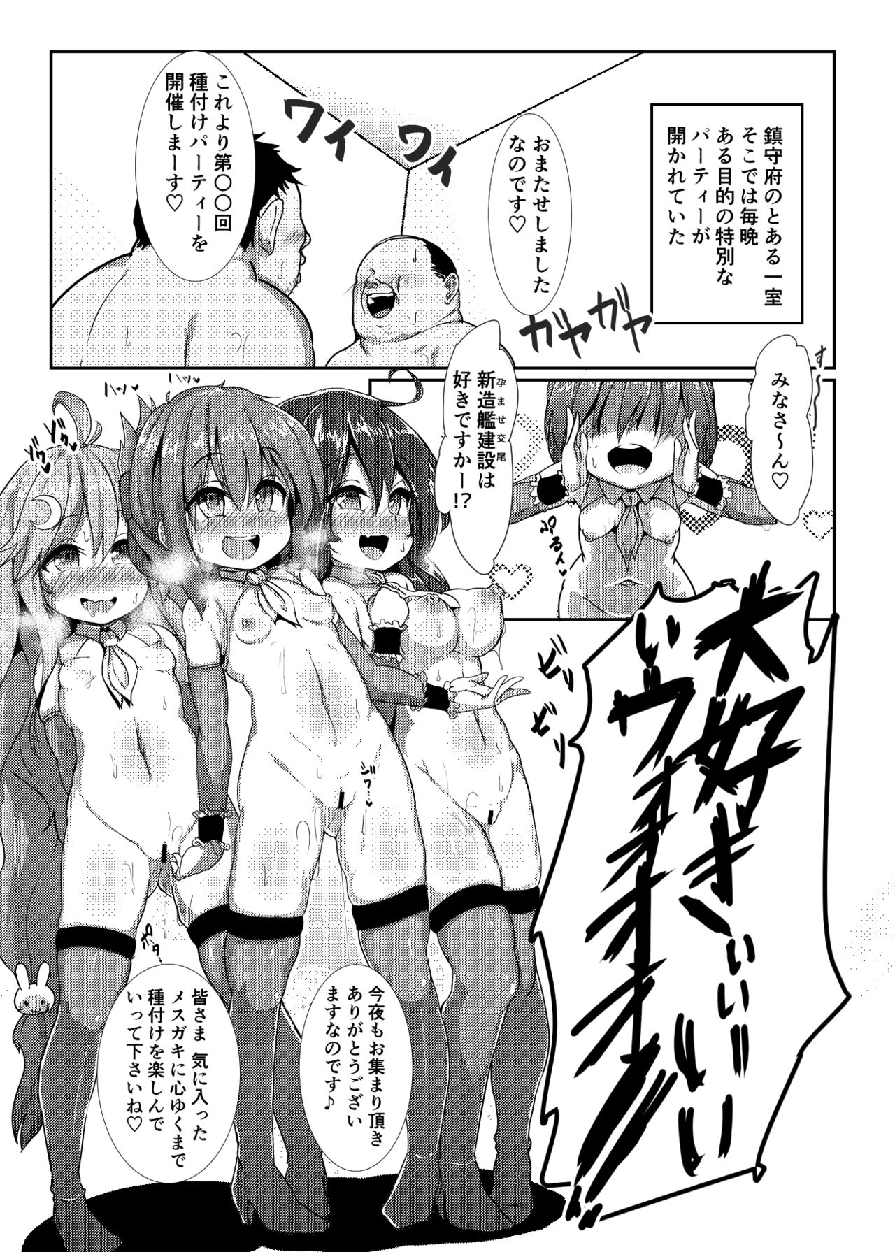 [Kotee] Kozukuri Chinjufu ~Mesugaki Kanmusu no Shikyuu de Tanoshiku Onaho o Tsukutte Asobou~ (Kantai Collection -KanColle-) [Digital] page 2 full