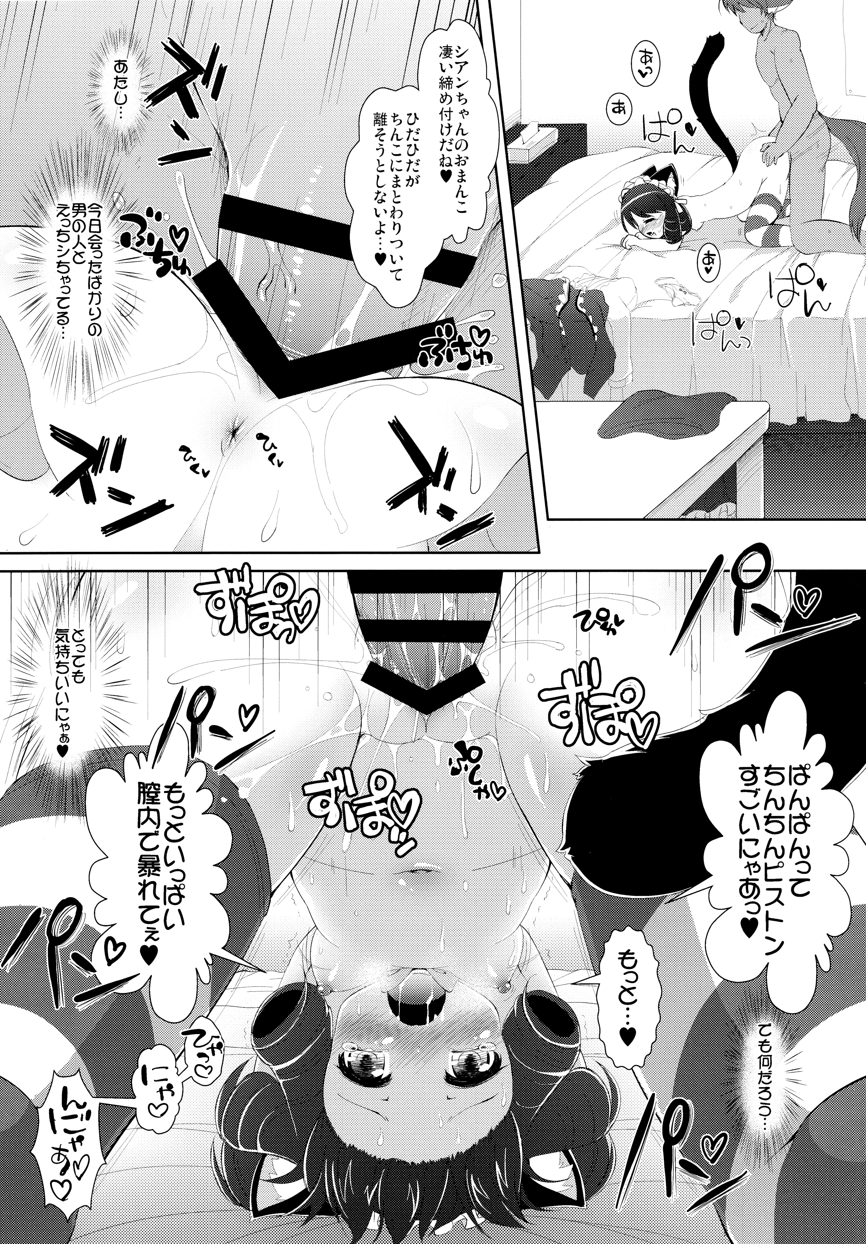 (C89) [Cat Expert (Nekousa)] Ganbare Cyan-chan (SHOW BY ROCK!!) page 7 full