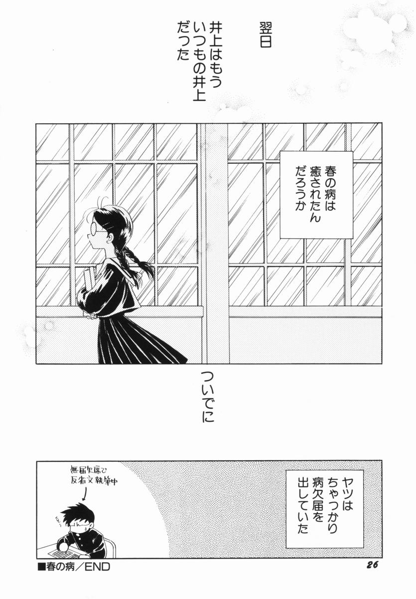 [Nagareboshi Hikaru] Zetsumetsu Sunzen Shoujo page 28 full