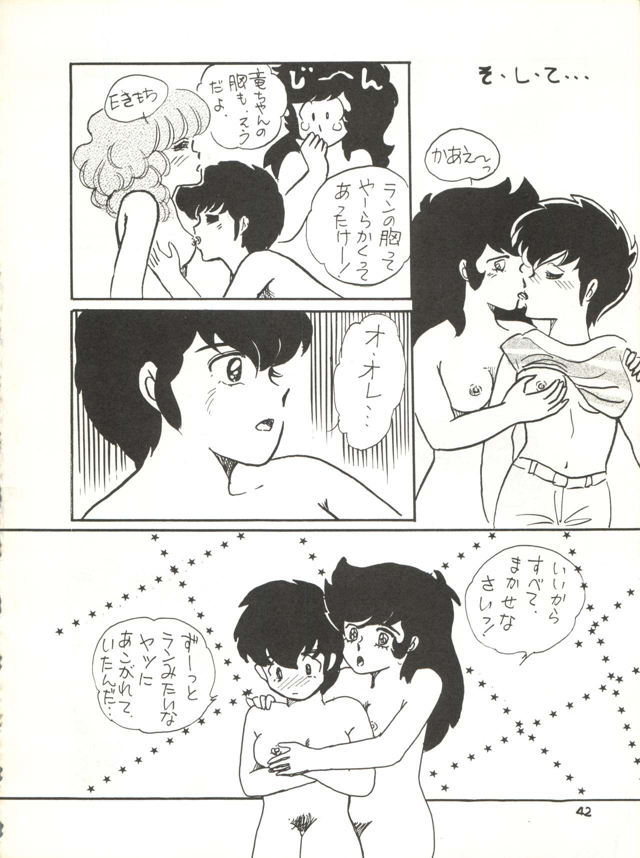 (C32) [Shounan Oshinobi Club (ALEX, KAYA Y)] Natsu no Arashi (Urusei Yatsura) page 42 full