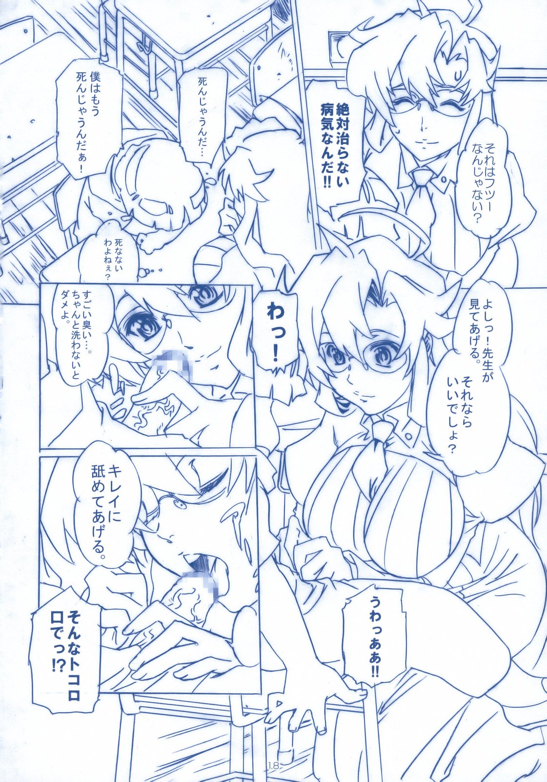 [Tange Kentou Club (Yokota Mamoru)] GIGALAGANN IMPACT (Tengen Toppa Gurren Lagann) page 17 full
