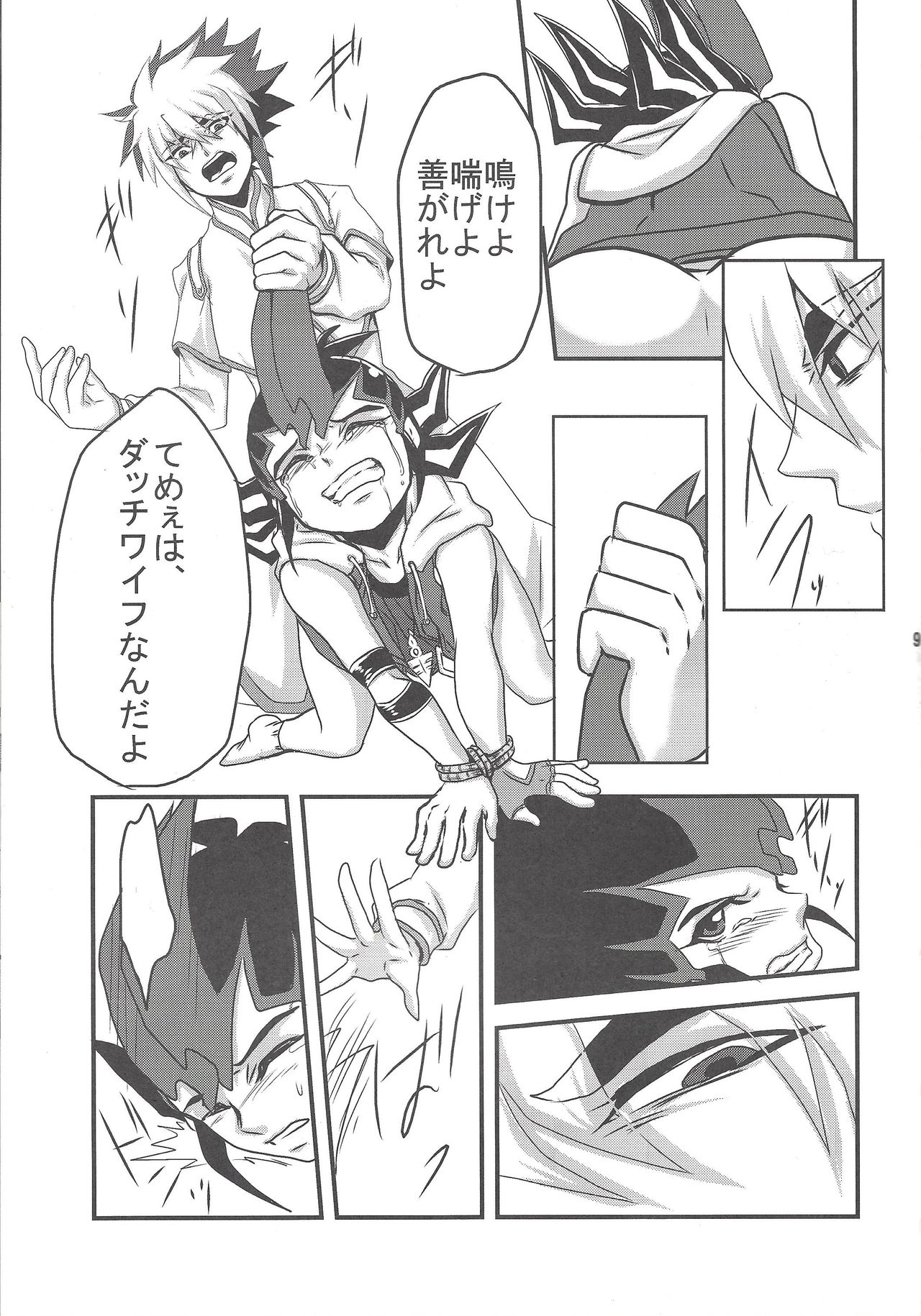 (Yokohama Duel Carnival) [HEATWAVE, Gyunyu-Gekijo (Yuuhi, Gyuunyuu)] Not True Relation (Yu-Gi-Oh! ZEXAL) page 8 full