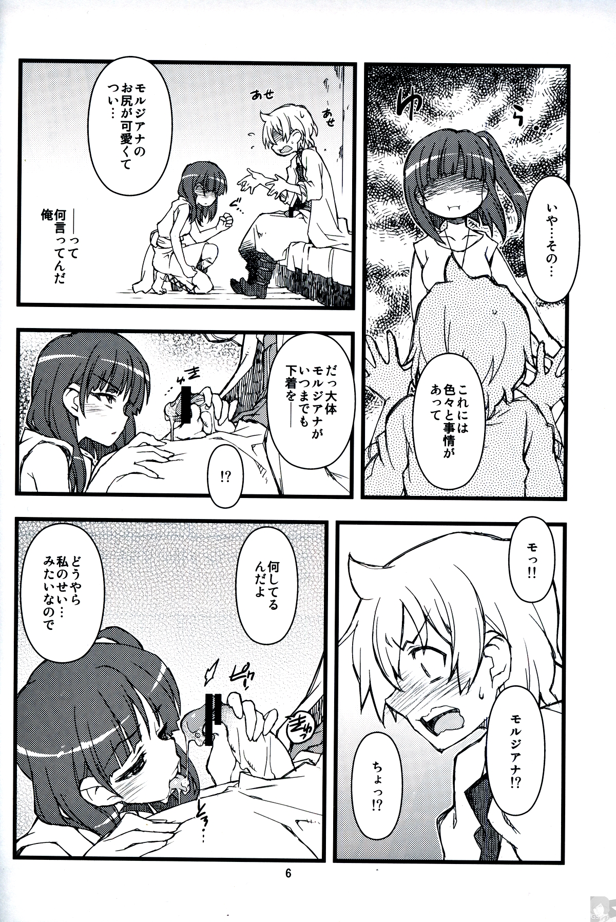(C84) [niesox] MPHN - Morusan Pantsu Haite Nai (Magi) page 5 full
