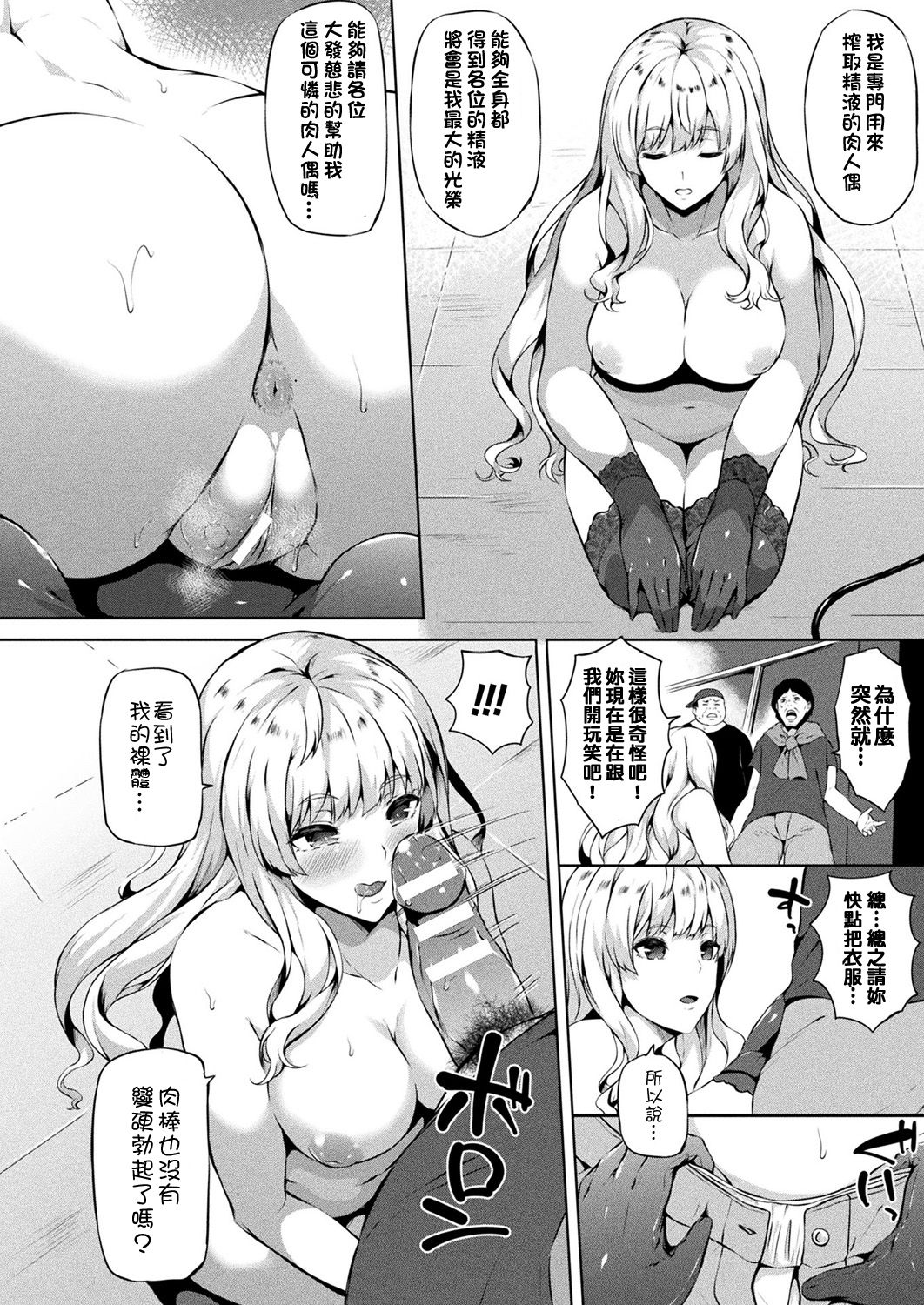 [Kasuga Mayu] Saimin Idol ~Happy Clover ga Chiriochiru made~ Ch. 1-2 [Chinese] [洨五組] [Digital] page 26 full