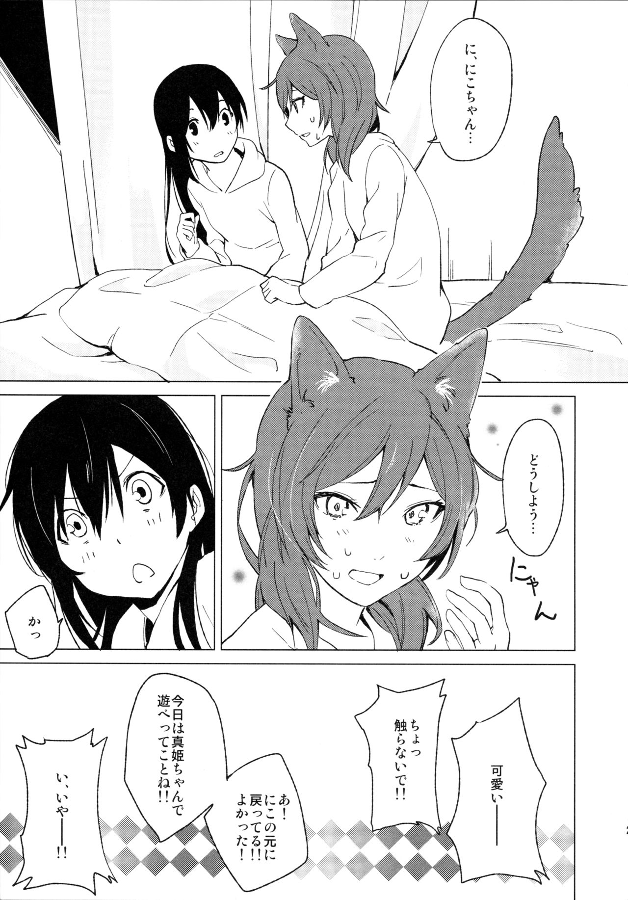 (Bokura no Love Live! 15) [Tatakai no Kiseki (Senyuu)] Nico Maki Nyan Nyan Hon (Love Live!) page 27 full