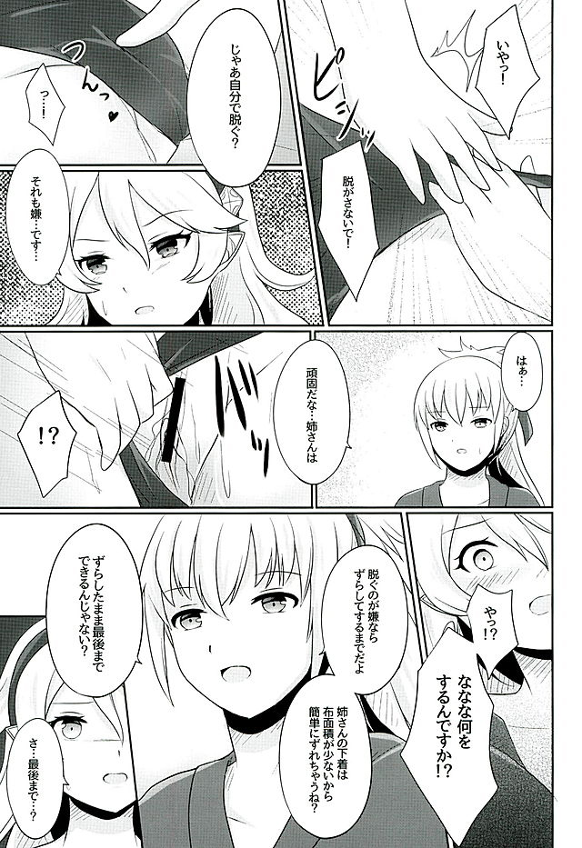 (Kokuin no Hokori) [RazChoco (Ayame)] Tasogare no Yume (Fire Emblem if) page 38 full