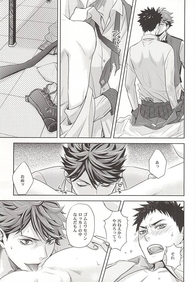 (RTS!!5) [lioil (Kawana Mario)] Zettai Ace !! Team:B (Haikyuu!!) page 19 full