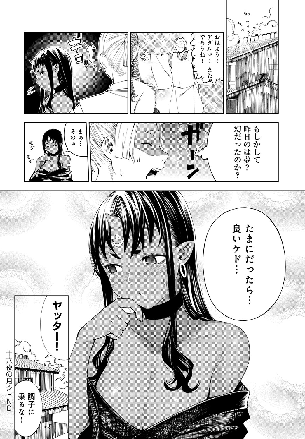 COMIC Anthurium 2017-02 [Digital] page 38 full