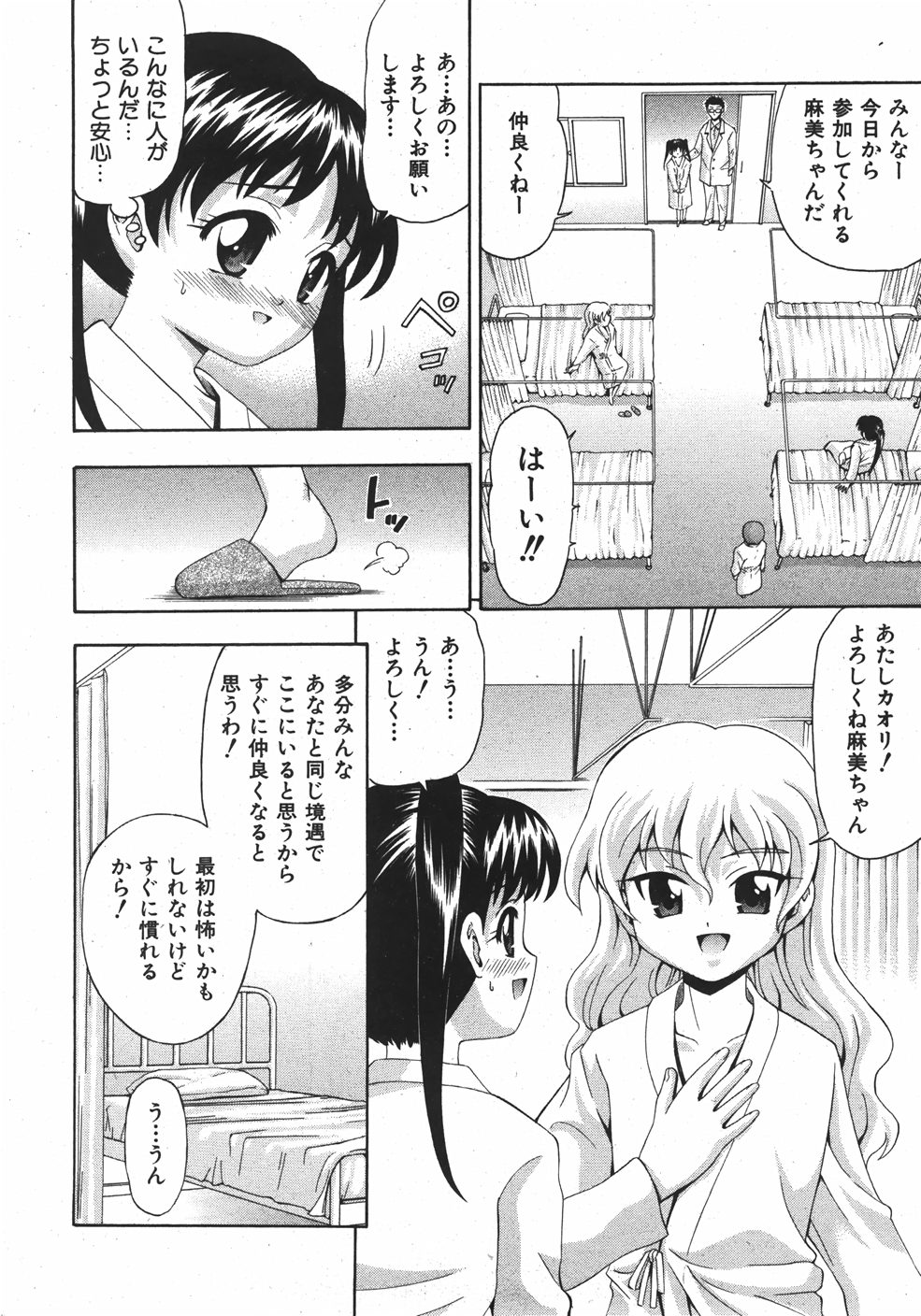 COMIC Shoujo Tengoku 2007-09 Vol. 32 page 44 full