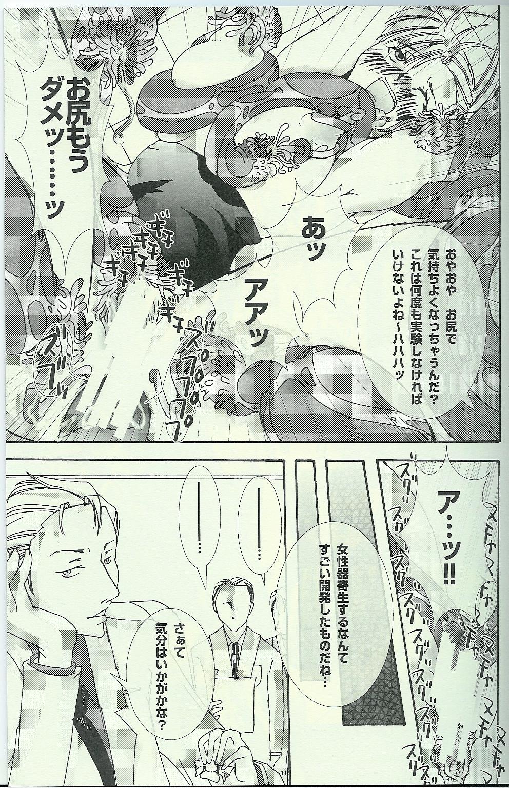 [PLECO] Yokushu Shokushu ~Jikken~ (Blood+) page 9 full