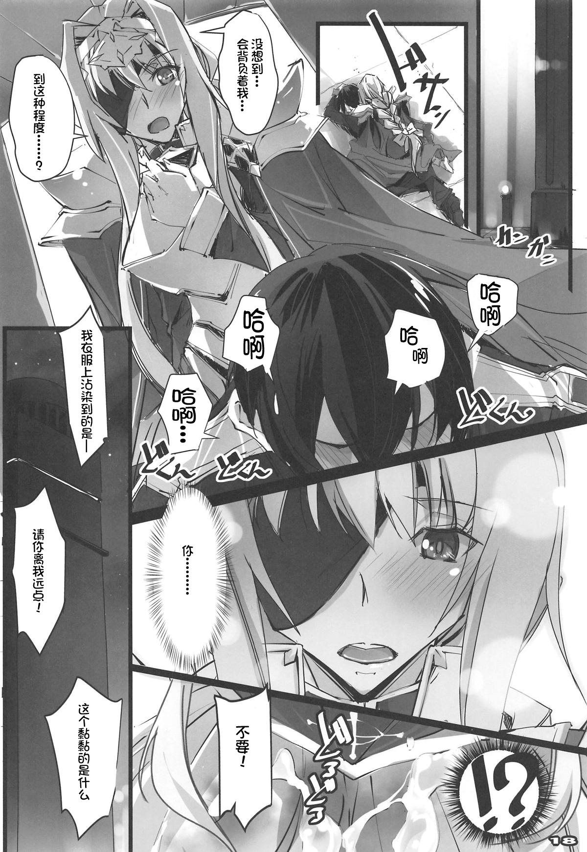 (COMIC1☆15) [RYU-SEKI-DO (Nagare Hyo-go)] Seigou Kishi to Saikou Shisai-sama (Sword Art Online) [Chinese] [不咕鸟汉化组] page 17 full