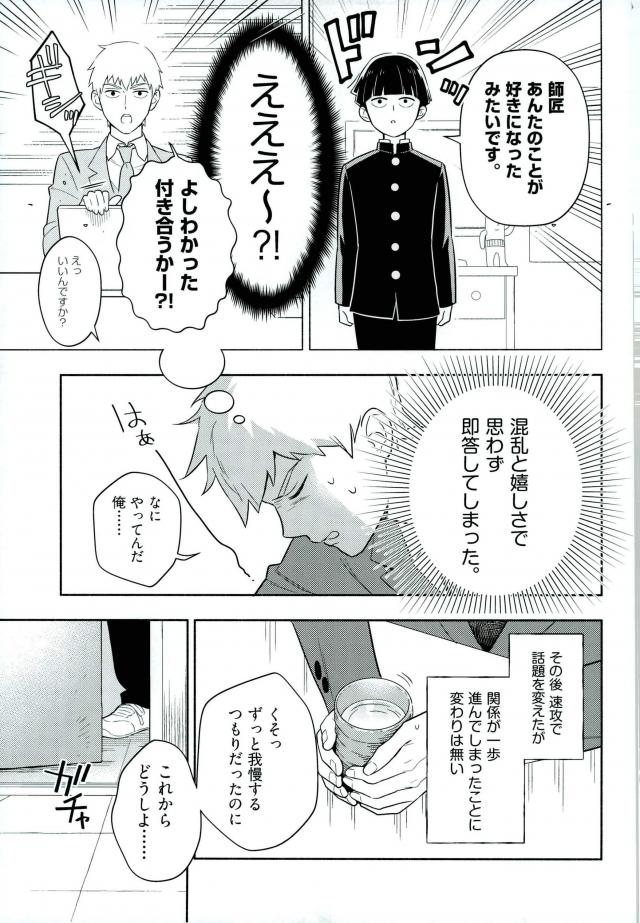 (ONE→HUNDRED 4) [Doumo Sumimasen. (Jumping Dogeza)] Kamiawanai! (Mob Psycho 100) page 4 full