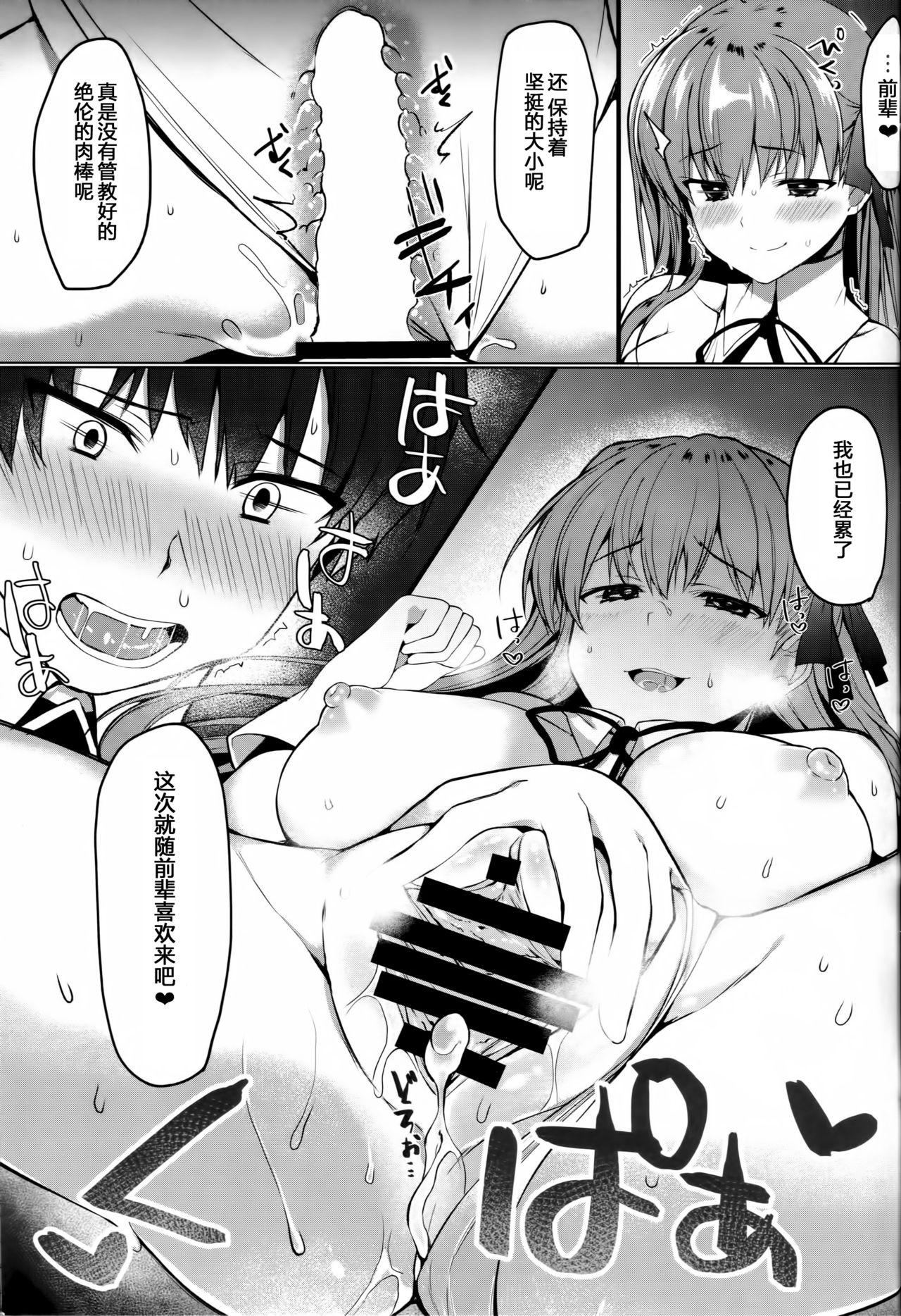 (C95) [Takatakaya (Kaniya Shiku)] BB-chan no Senpai Yarisute Daisakusen (Fate/Grand Order) [Chinese] [靴下汉化组] page 16 full