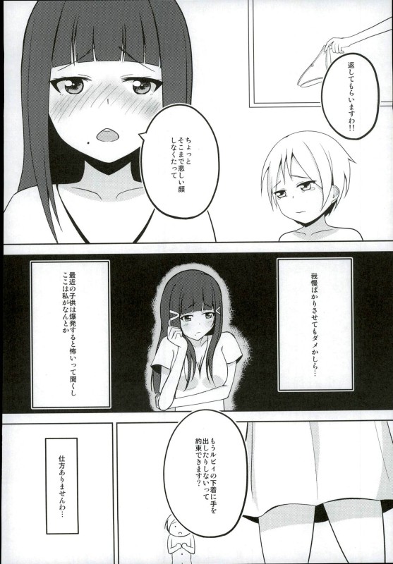 (Bokura no Love Live! 13) [Girigiri Works (Kurokawa Girito)] Oshiete! Dia-sama! (Love Live! Sunshine!!) page 5 full