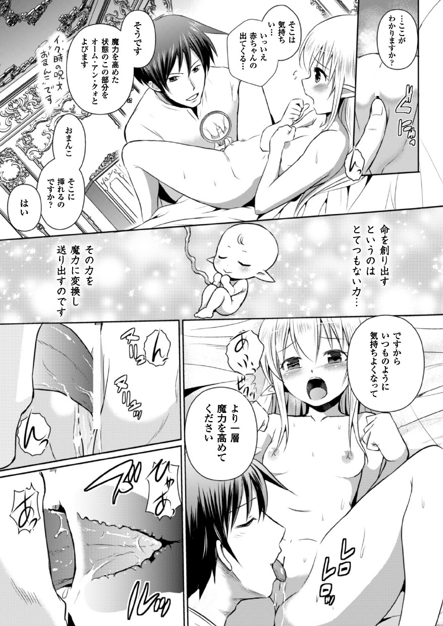 [Tokimal Yoshihisa, Isogai Taketsura] Elf no Kuni no Kyuutei Madoushi ni Nareta no de Hime-sama ni Seiteki na Itazura o Shite Mita THE COMIC [Digital] page 65 full