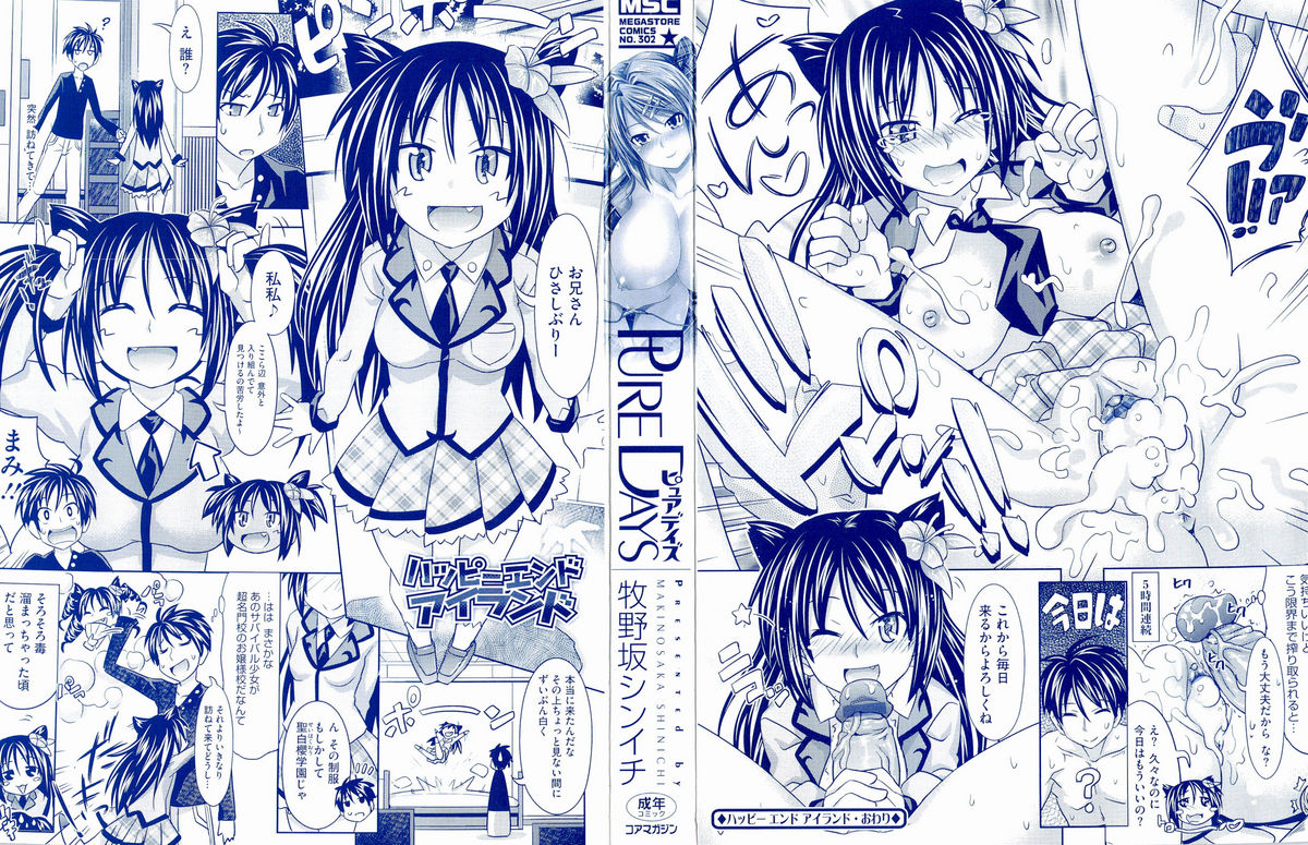 [Makinosaka Shinichi] Pure Days page 2 full