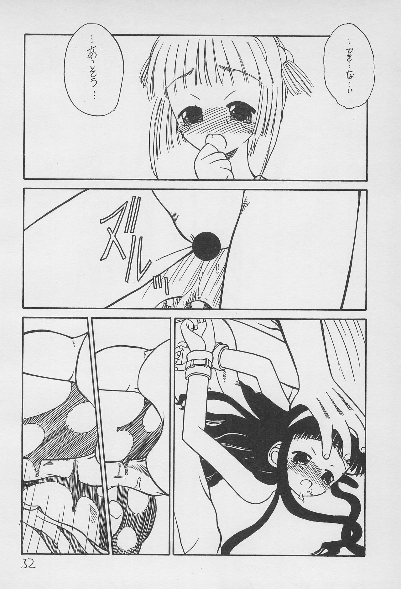 (C52) [Hikagemono (Hikage Tetsuo, Teruki Kuma)] Yuu 2 (Card Captor Sakura) page 32 full