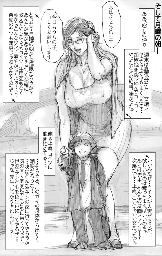 [Noysca] ＪＱチルドレン page 6 full