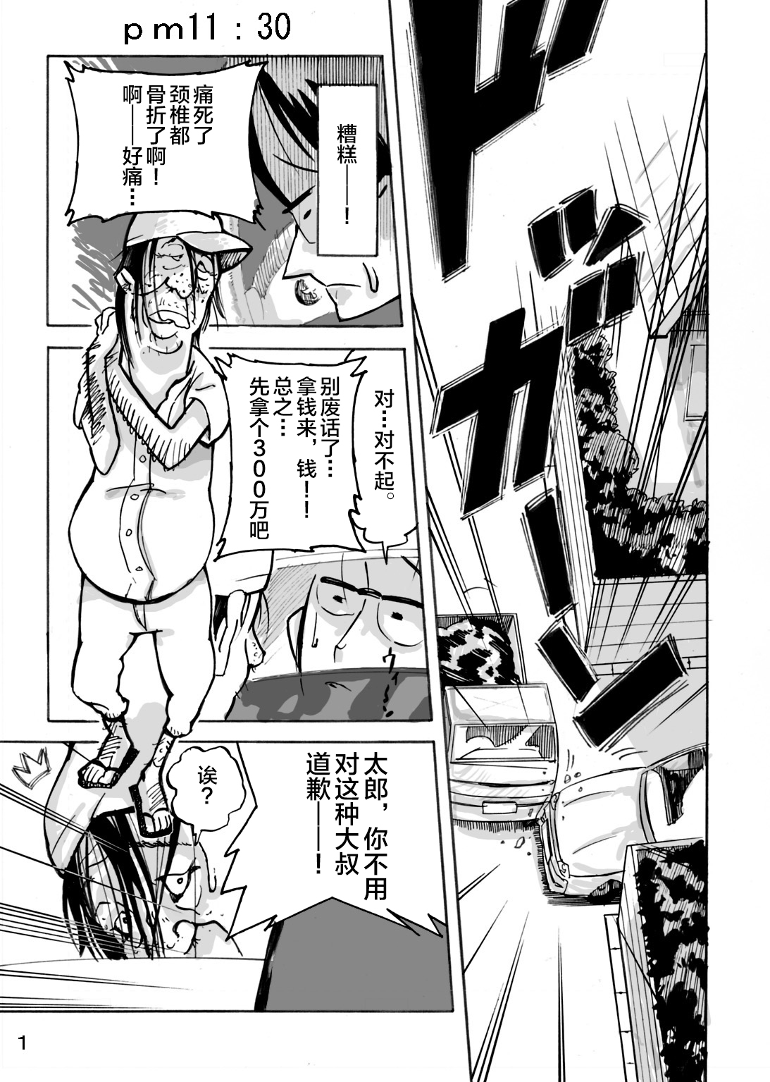 [Mosquito Man] Yankee Zuma Akemi ~Konsui Netorare Muchi Muchi Zuma~[Chinese] [新桥月白日语社] [Digital] page 3 full