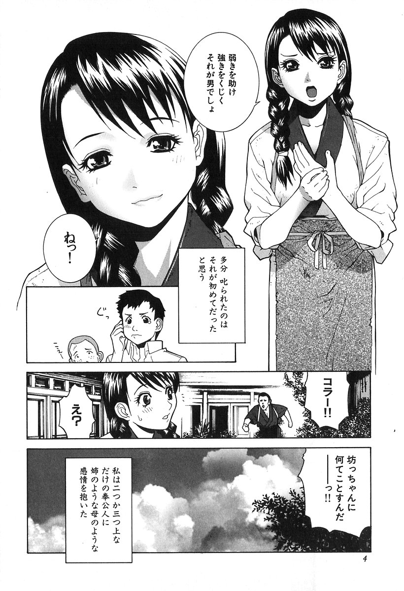 [Shinobu Tanei] Kanashiki Gangu | Sad Toy page 6 full