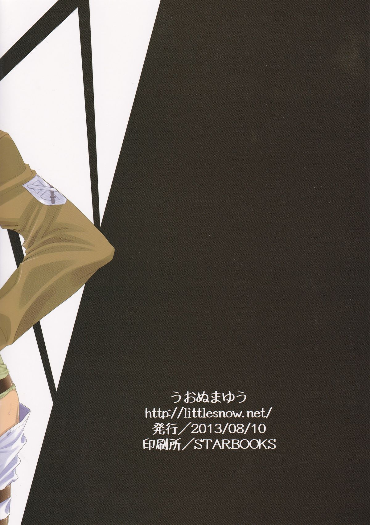 (C84) [little snow (Uonuma Yuu)] Shingeki no Mikasa (Shingeki no Kyojin) page 2 full