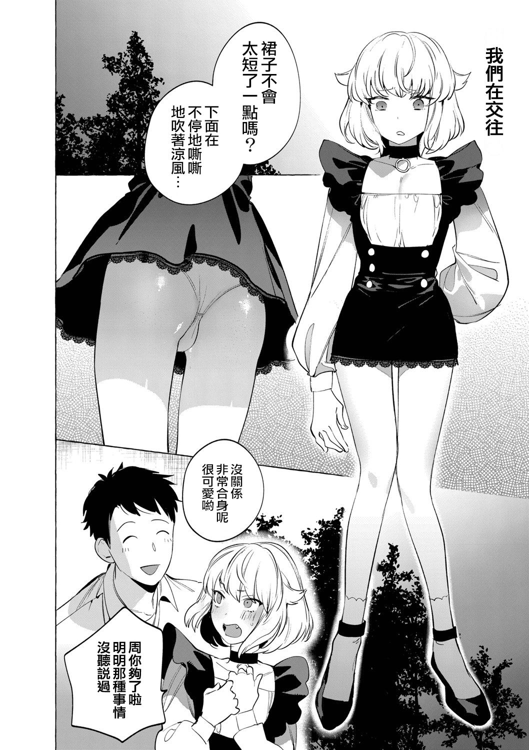 [Hontoku] Mesuiki Otokonoko Ch. 6 [Chinese] [瑞树汉化组] page 7 full