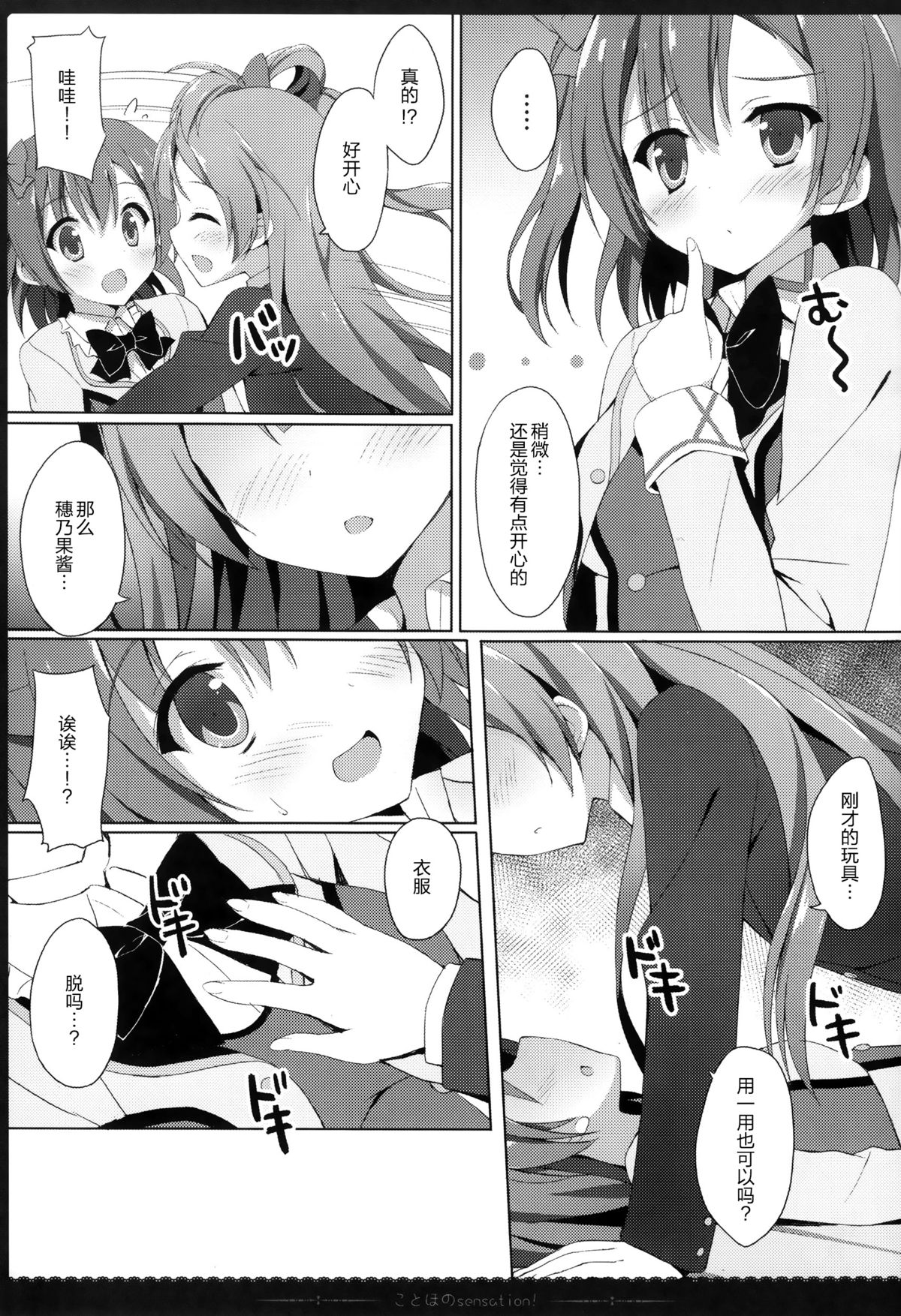 (C87) [4season (Saeki Nao)] KotoHono Sensation! (Love Live!) [Chinese] [无毒汉化组] page 15 full