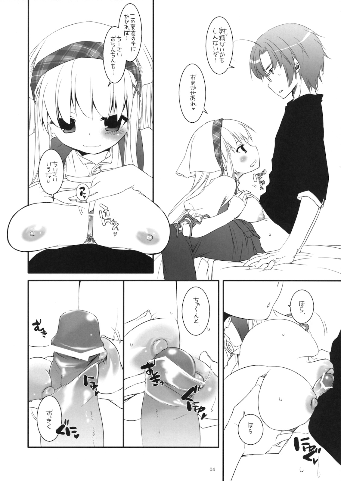 (COMITIA94) [Digital Lover (Nakajima Yuka)] Seifuku Rakuen Extra 07 page 4 full