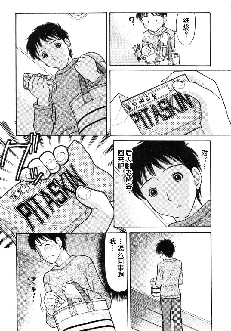 [Tanaka-Ex] Osana Mama #4 (Imouto de ii no?) [Chinese] page 3 full