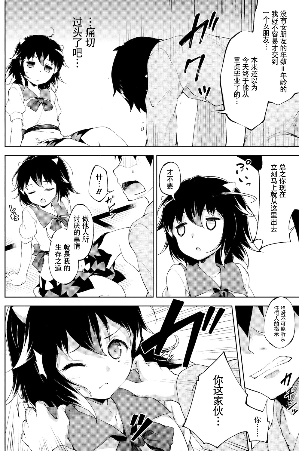 (C86) [Takoyaki-batake (Takoyaki)] Amaotoshi (Touhou Project) [Chinese] [CE家族社] page 7 full