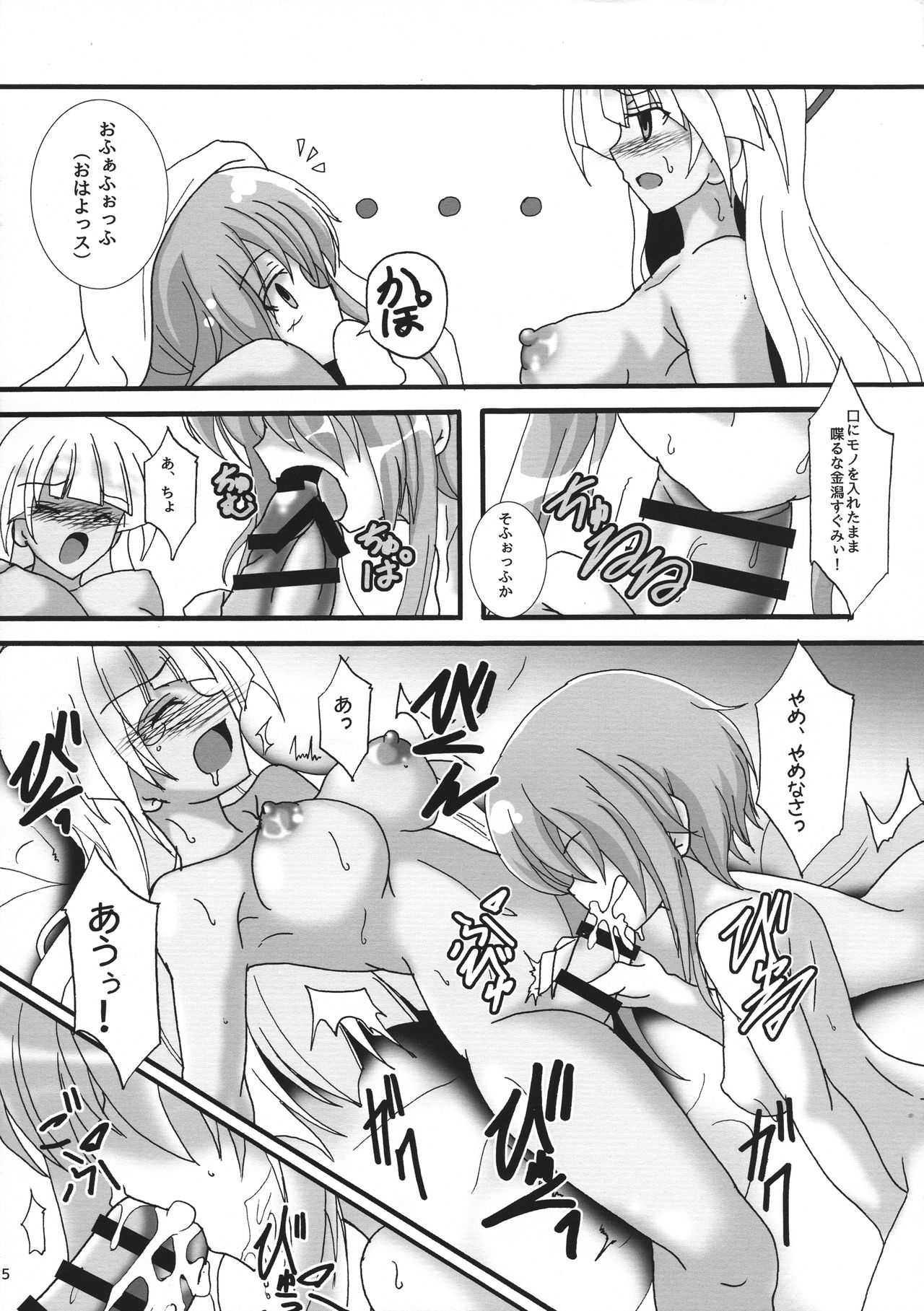 (C96) [D☆G (Various)] ALICE GEAR ANTHOLOGY Futanari Chuuiki Goudou Chousa Ninmu (Alice Gear Aegis) page 7 full