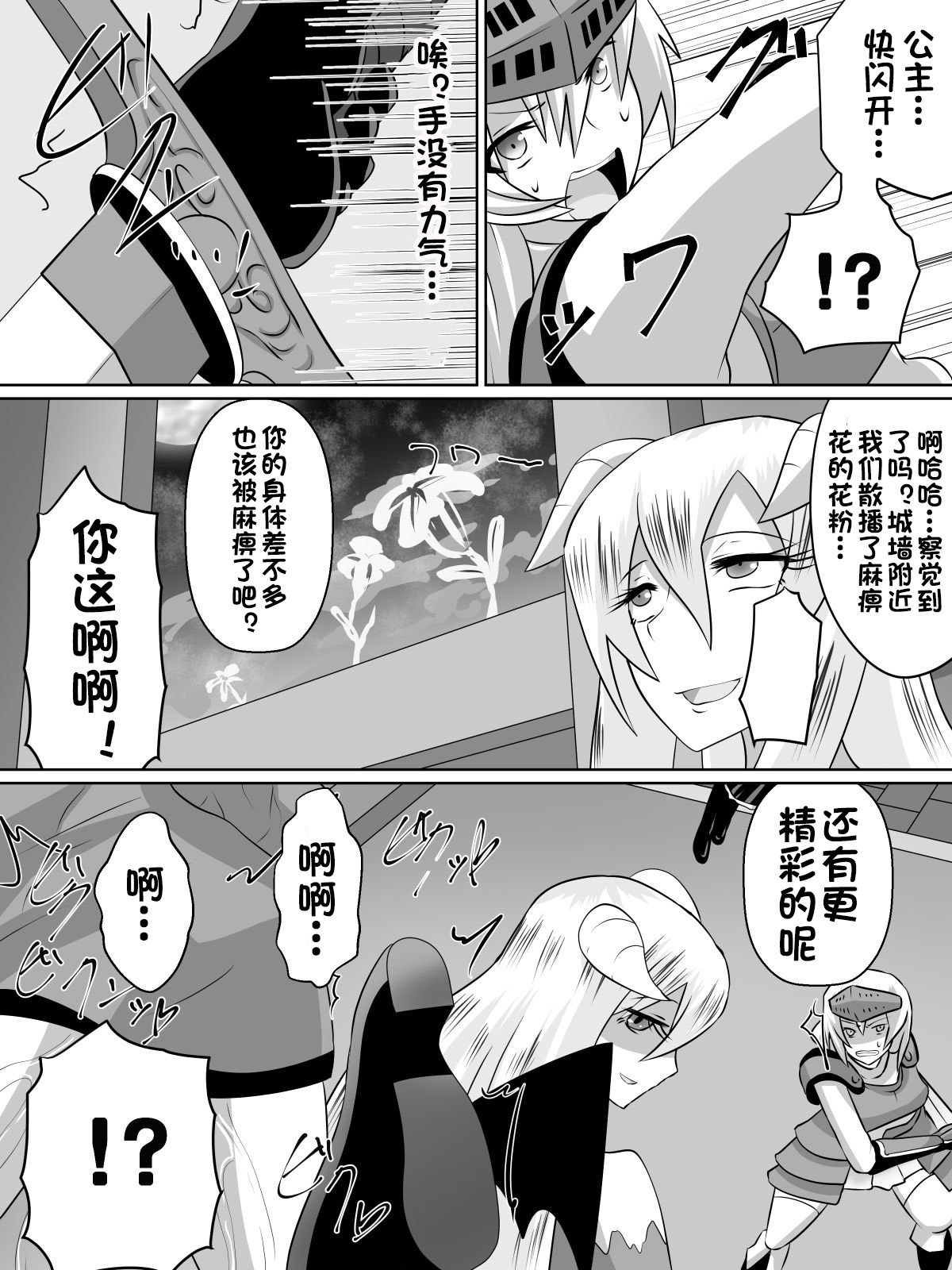 [Dining] Nithualia no Kishi Irina [Chinese][杰克个人汉化] page 10 full