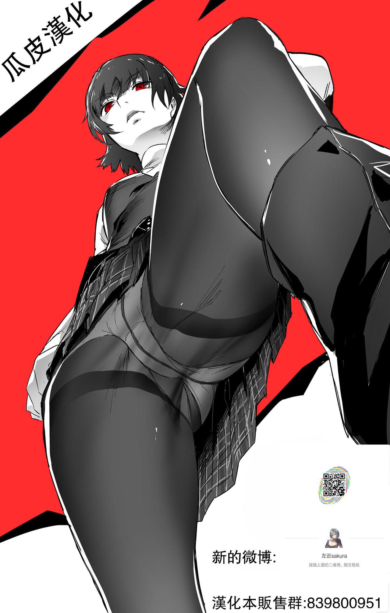 [Maki Daikichi] Zessan Haishinchuu Gibo Nikubenki Keikaku! Ch.2 [Chinese] [瓜皮汉化] page 26 full