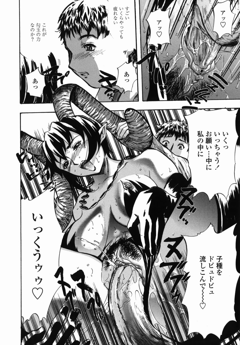 [Yamada Tahichi] Oni no Magatama page 19 full