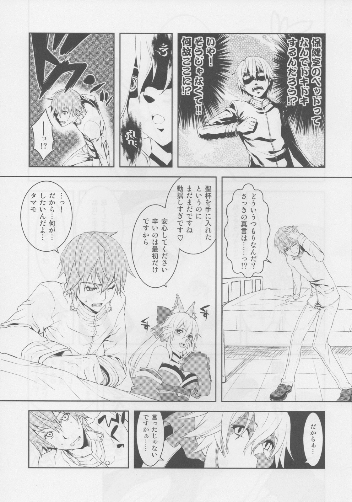 (C79) [X.T.C (Midou Shin)] Fox Extra (Fate/Extra) page 5 full