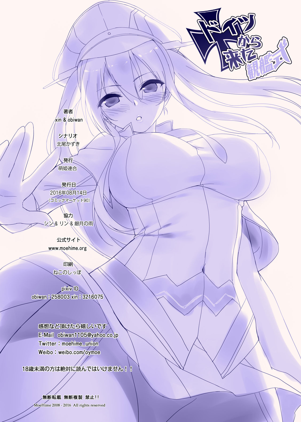[Moe Hime Rengou (obiwan, xin)] Kantai Carnival 6 -Doitsu kara Kita Kankanshiki- (Kantai Collection -KanColle-) [Digital] page 25 full