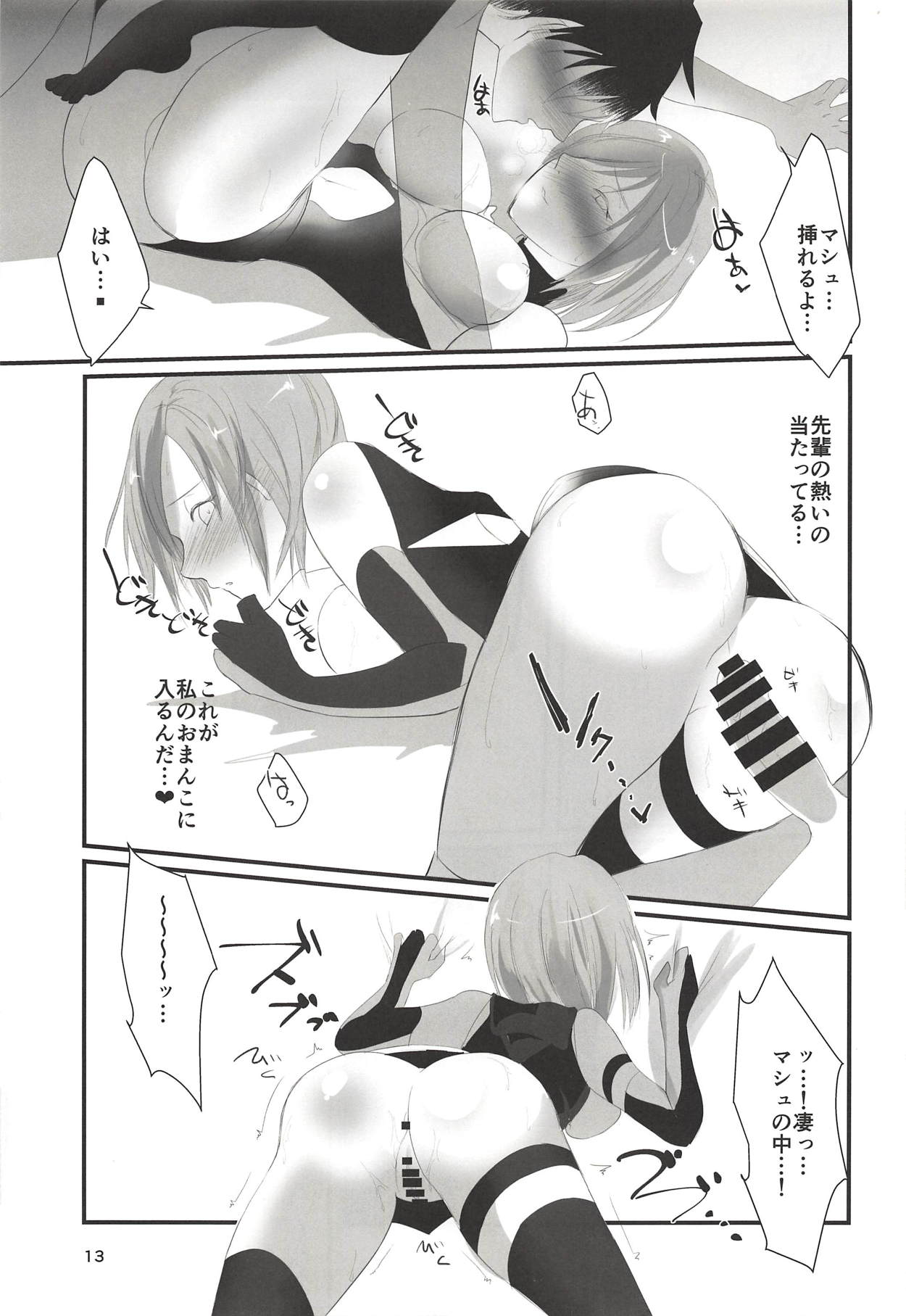 (C90) [Guminchu (Yorutori)] Koi no Personal Training (Fate/Grand Order) page 12 full